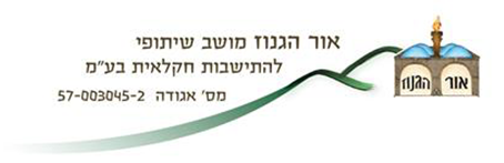 אור-הגנוז-סמל